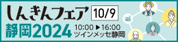 しんきんビジネスフェアバナー